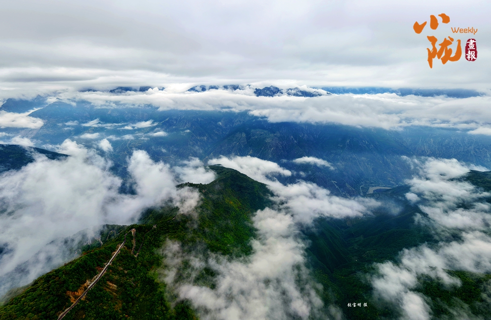 舟曲 蒼茫云海間 毓秀拉尕山